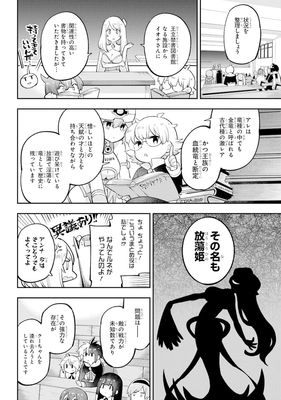 Eiyuu Kyoushitsu Chap 25 - Next Chap 26