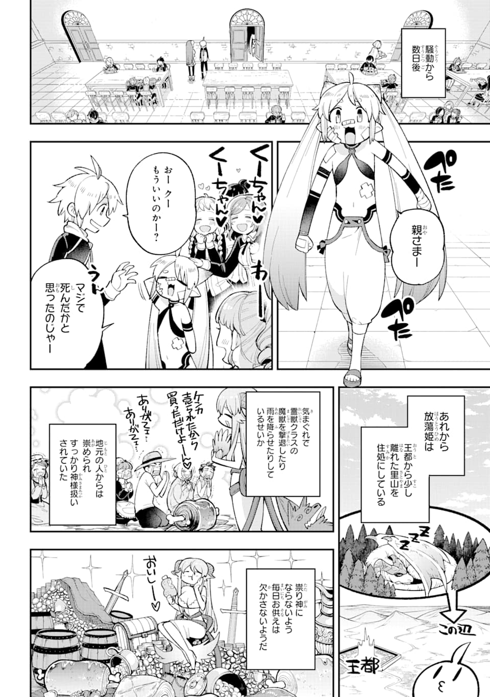 Eiyuu Kyoushitsu Chap 25 - Next Chap 26