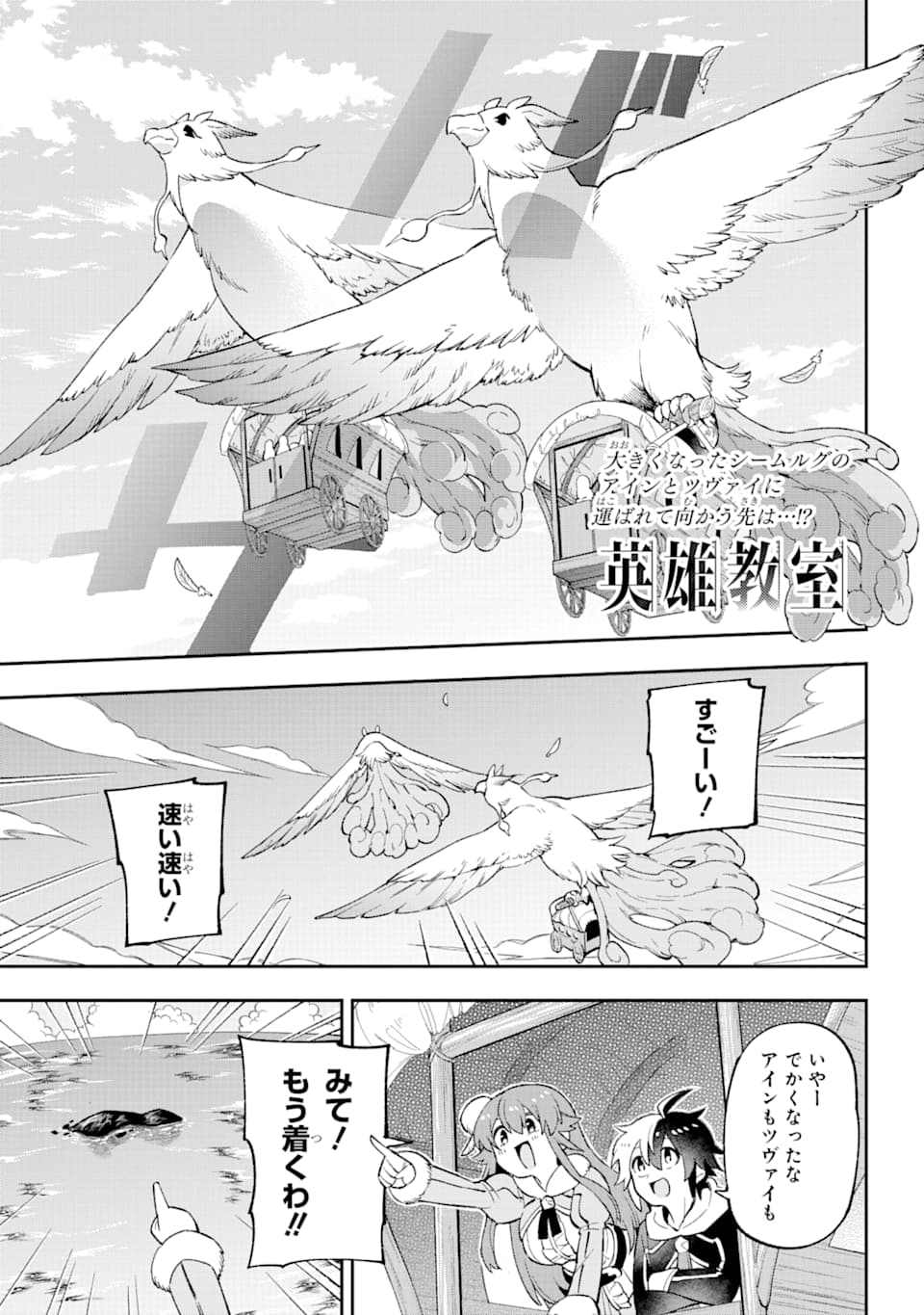 Eiyuu Kyoushitsu Chap 26 - Next Chap 27