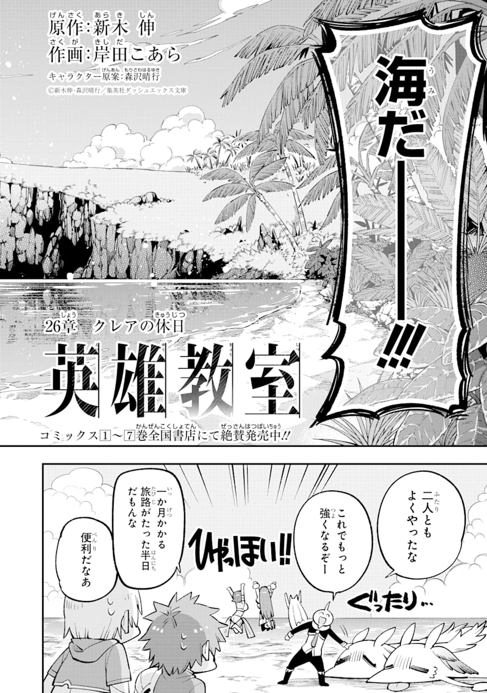 Eiyuu Kyoushitsu Chap 26 - Next Chap 27
