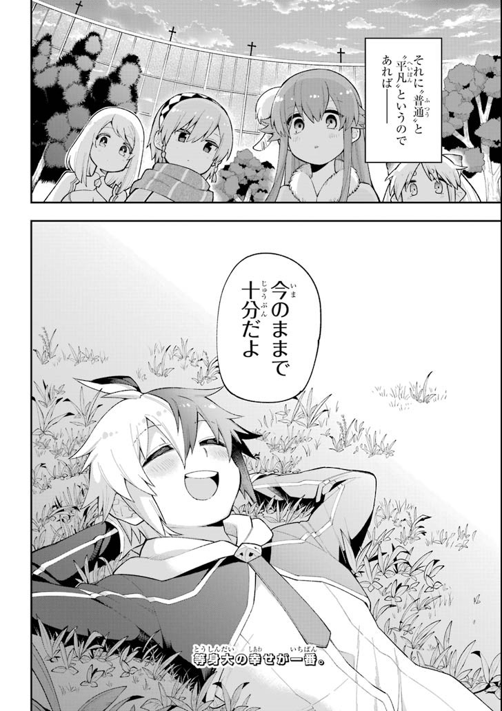 Eiyuu Kyoushitsu Chap 20 - Next Chap 21