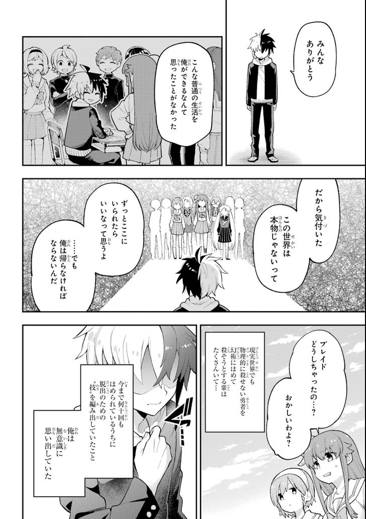 Eiyuu Kyoushitsu Chap 20 - Next Chap 21