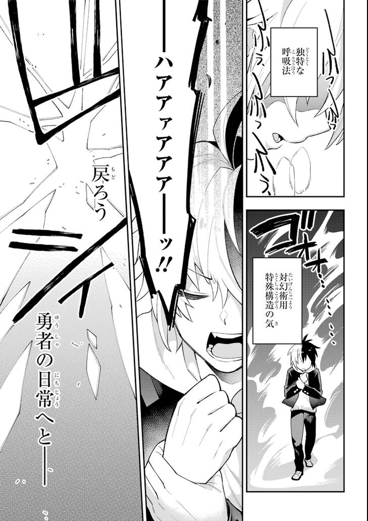 Eiyuu Kyoushitsu Chap 20 - Next Chap 21