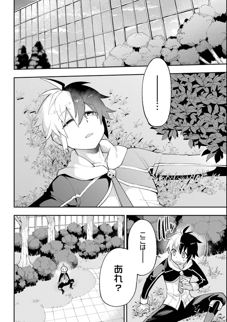Eiyuu Kyoushitsu Chap 20 - Next Chap 21