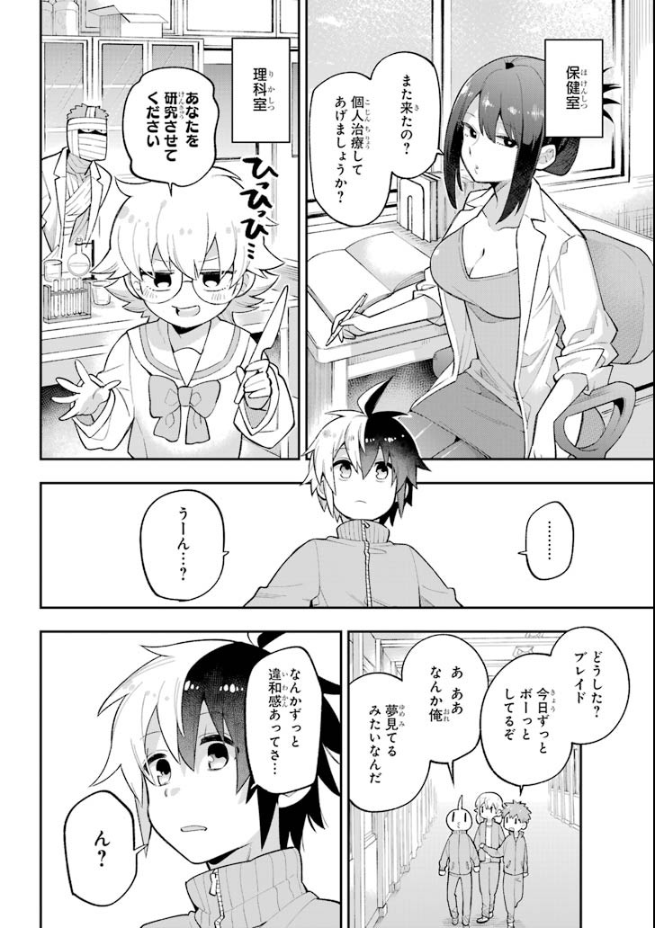 Eiyuu Kyoushitsu Chap 20 - Next Chap 21