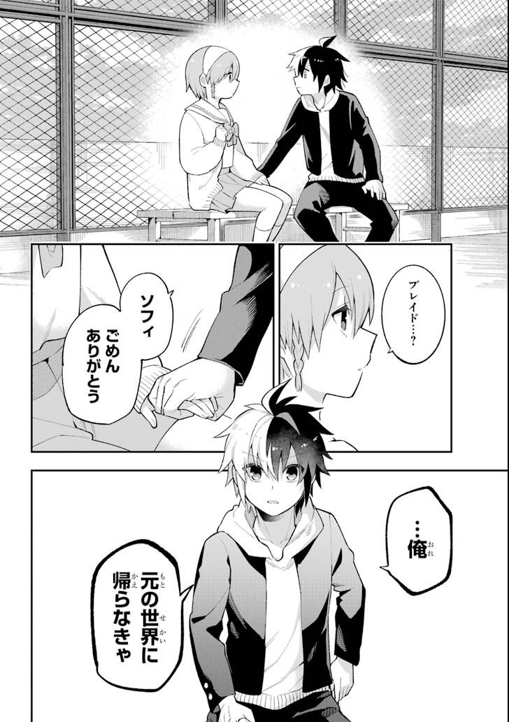 Eiyuu Kyoushitsu Chap 20 - Next Chap 21