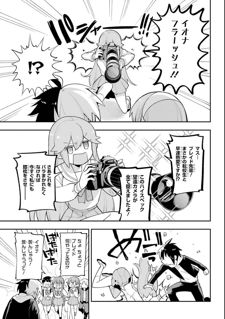 Eiyuu Kyoushitsu Chap 20 - Next Chap 21