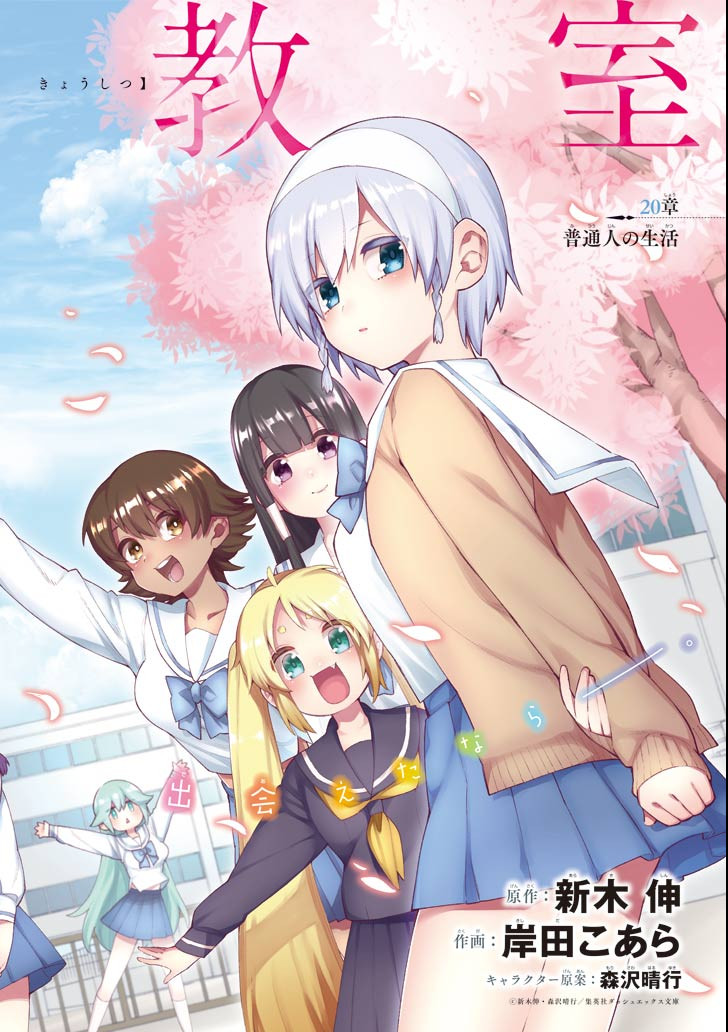 Eiyuu Kyoushitsu Chap 20 - Next Chap 21