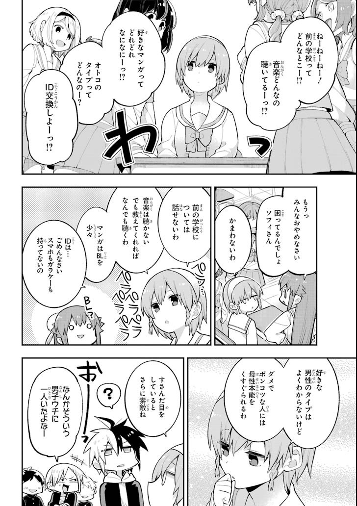 Eiyuu Kyoushitsu Chap 20 - Next Chap 21