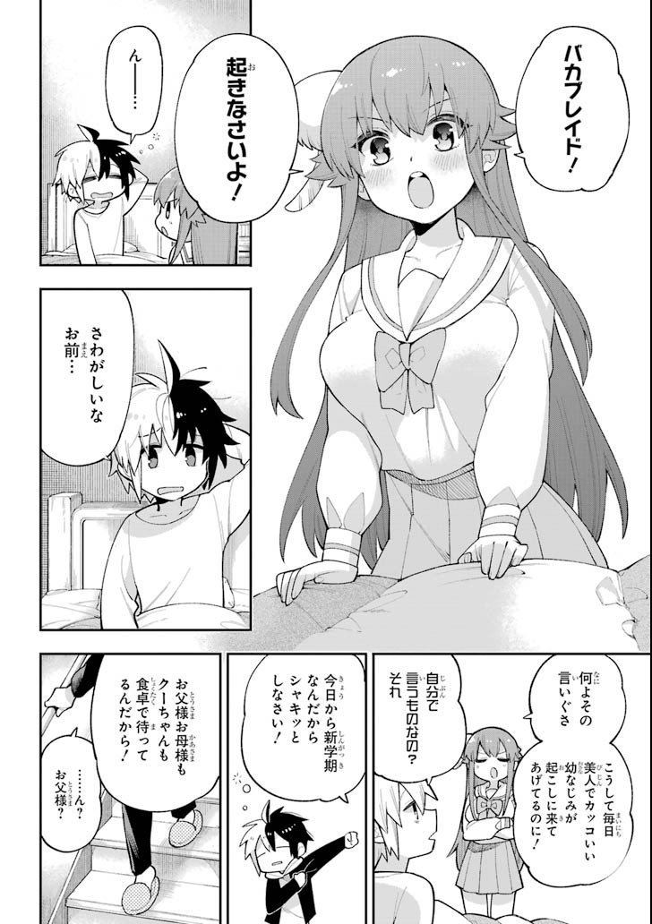 Eiyuu Kyoushitsu Chap 20 - Next Chap 21