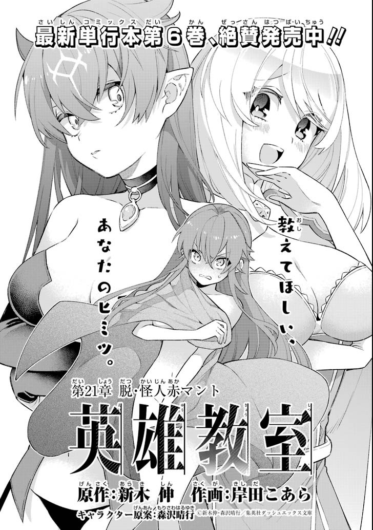 Eiyuu Kyoushitsu Chap 21 - Next Chap 22