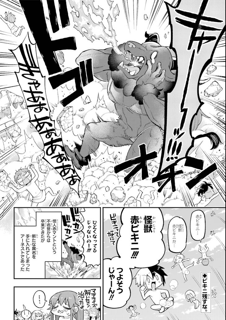 Eiyuu Kyoushitsu Chap 21 - Next Chap 22
