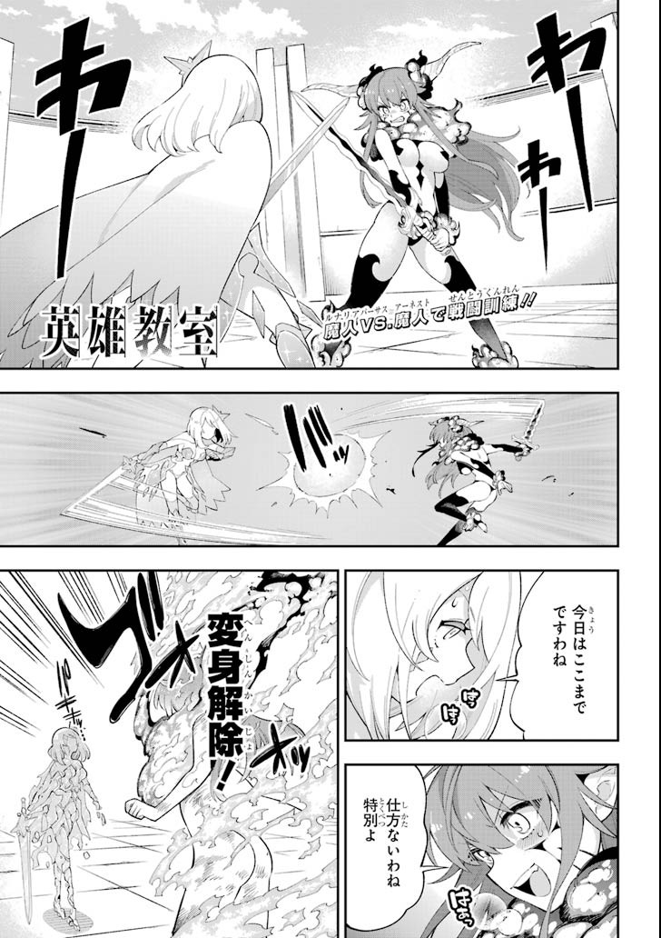 Eiyuu Kyoushitsu Chap 21 - Next Chap 22