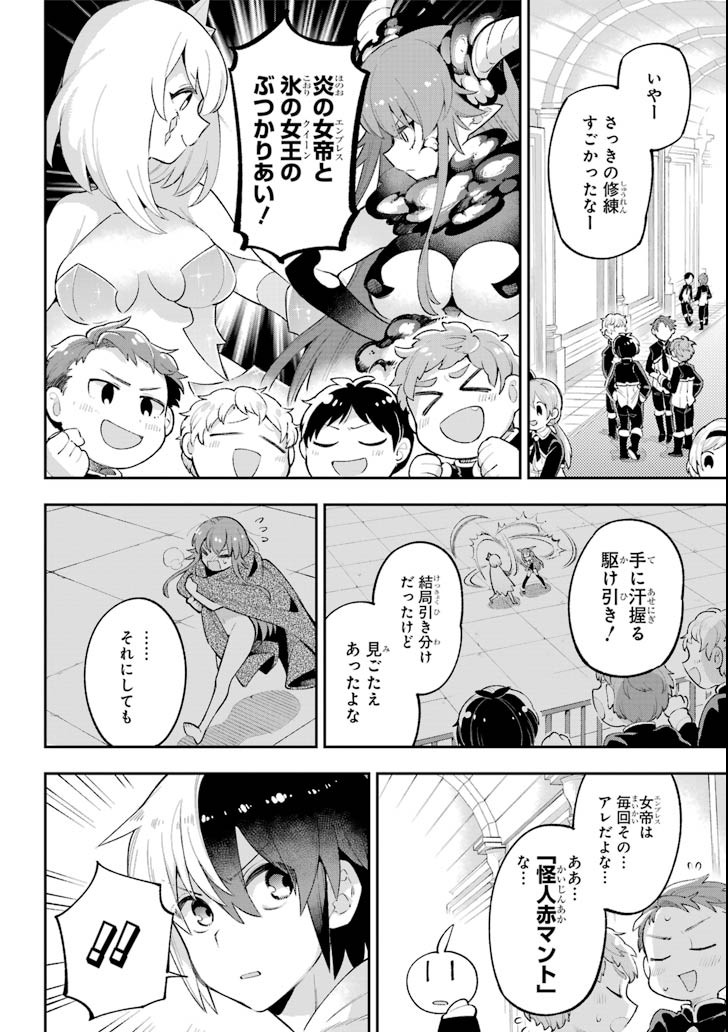 Eiyuu Kyoushitsu Chap 21 - Next Chap 22
