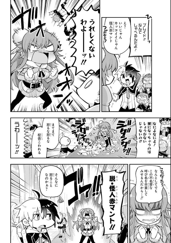 Eiyuu Kyoushitsu Chap 21 - Next Chap 22