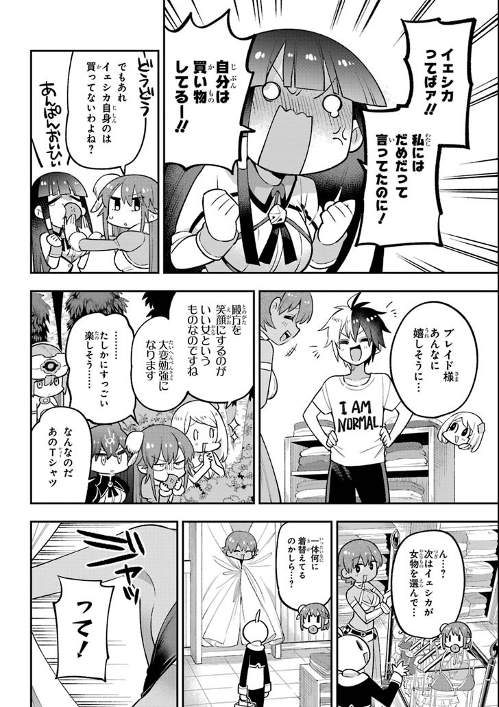 Eiyuu Kyoushitsu Chap 22 - Next Chap 23