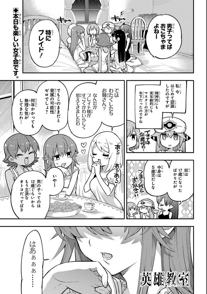 Eiyuu Kyoushitsu Chap 22 - Next Chap 23