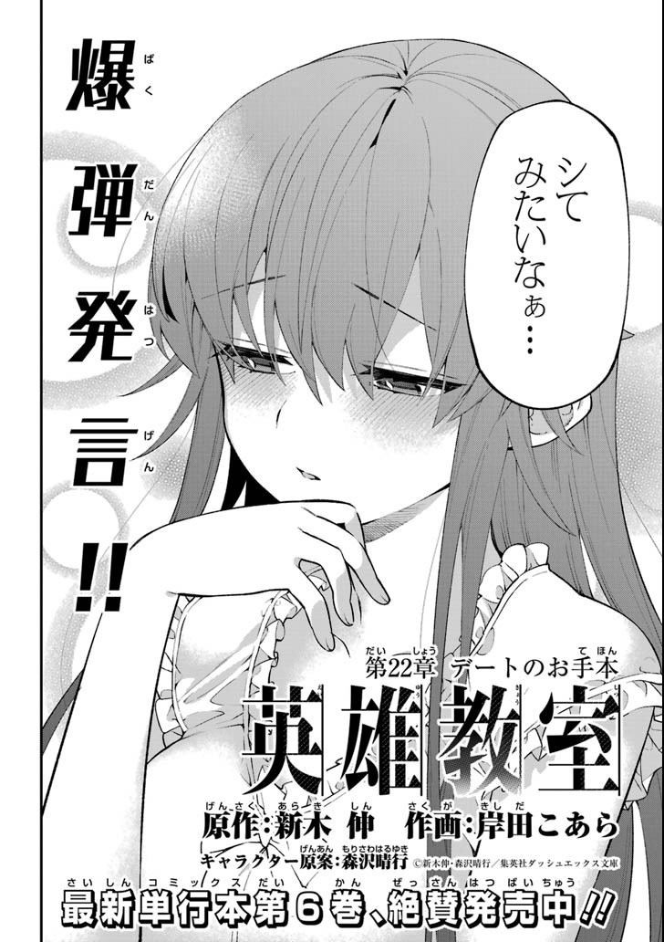 Eiyuu Kyoushitsu Chap 22 - Next Chap 23