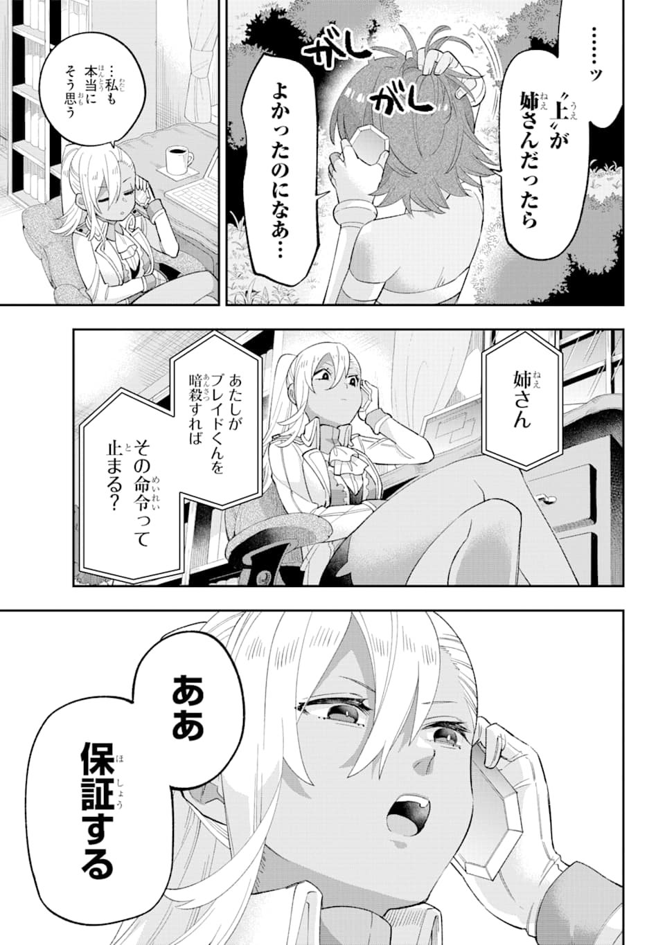 Eiyuu Kyoushitsu Chap 23 - Next Chap 24