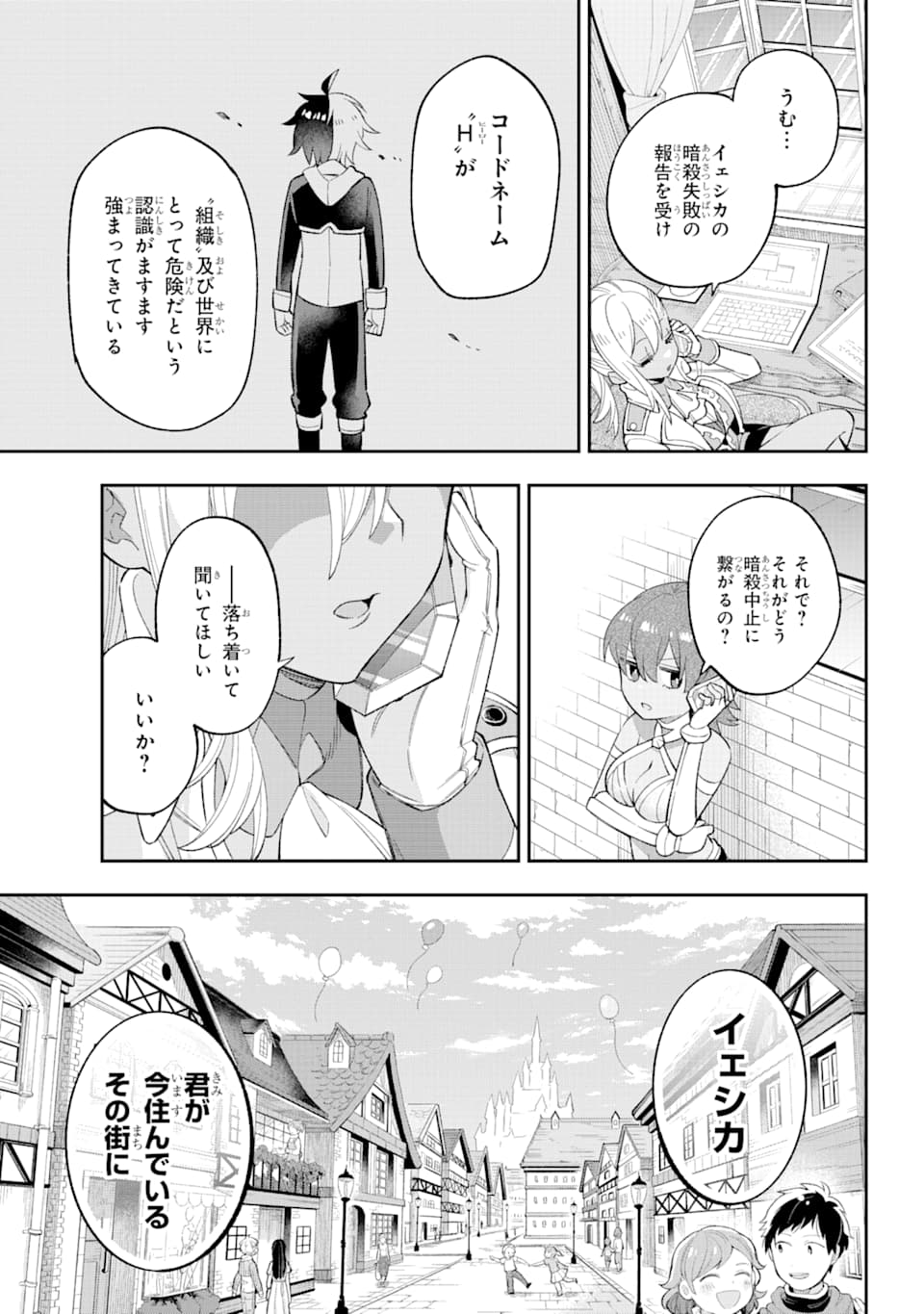 Eiyuu Kyoushitsu Chap 23 - Next Chap 24