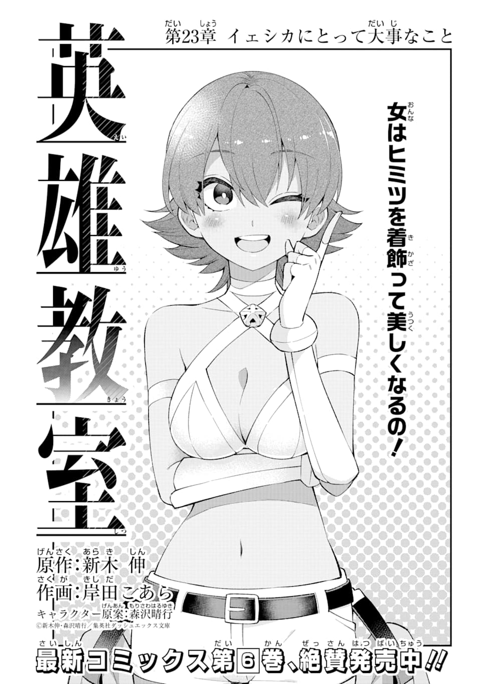 Eiyuu Kyoushitsu Chap 23 - Next Chap 24