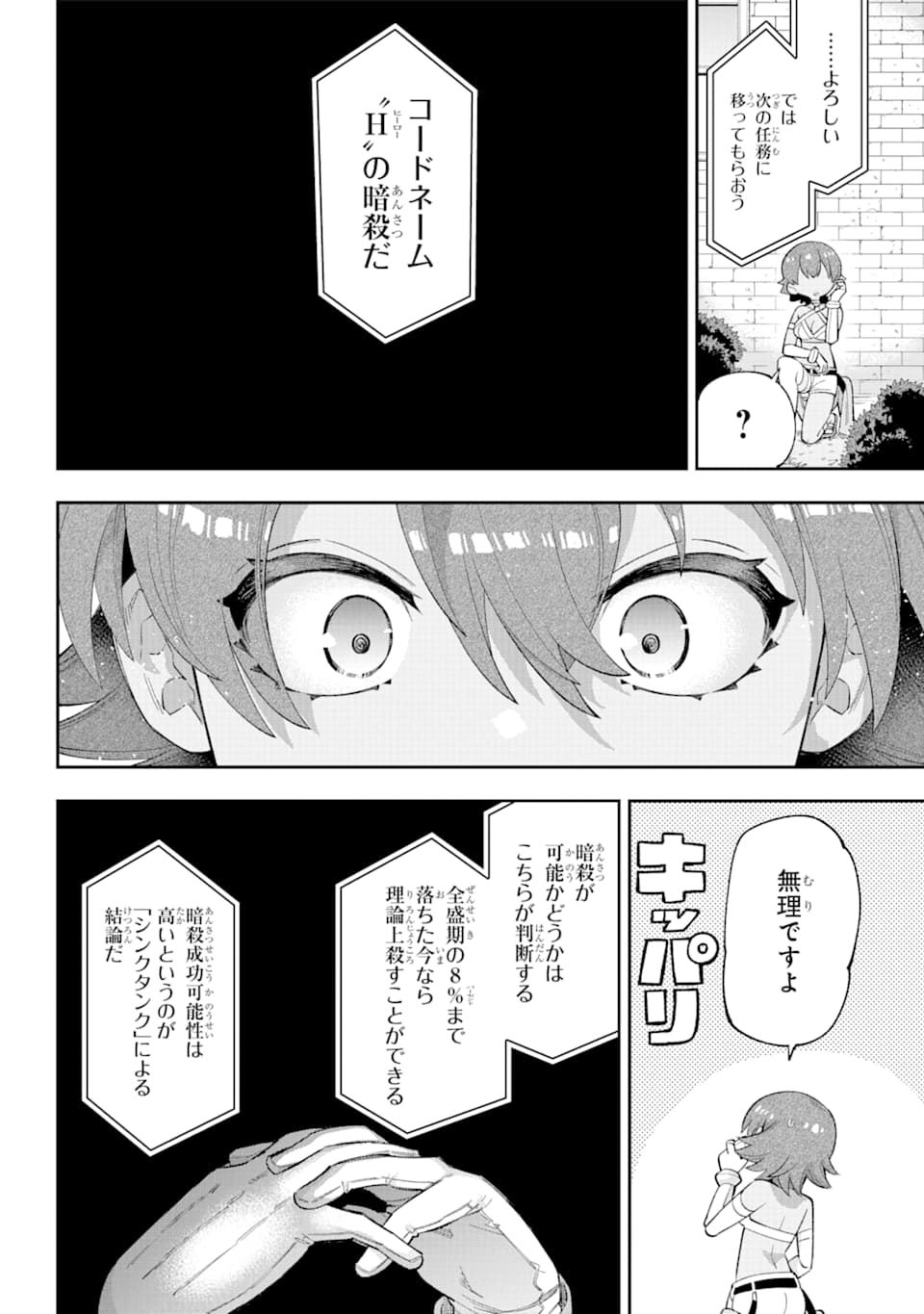 Eiyuu Kyoushitsu Chap 23 - Next Chap 24