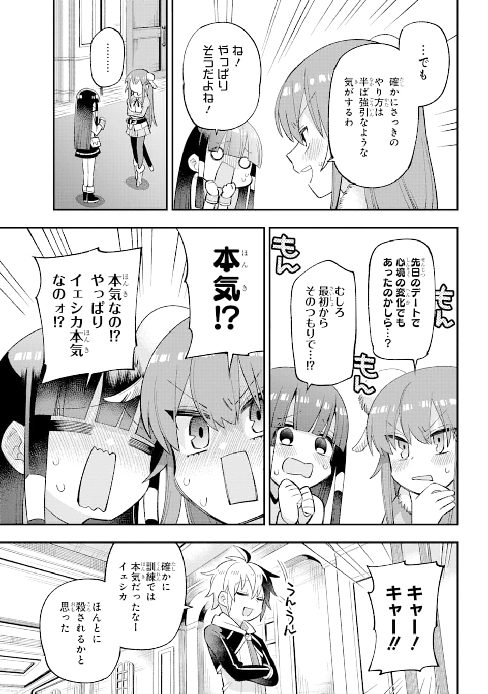 Eiyuu Kyoushitsu Chap 23 - Next Chap 24