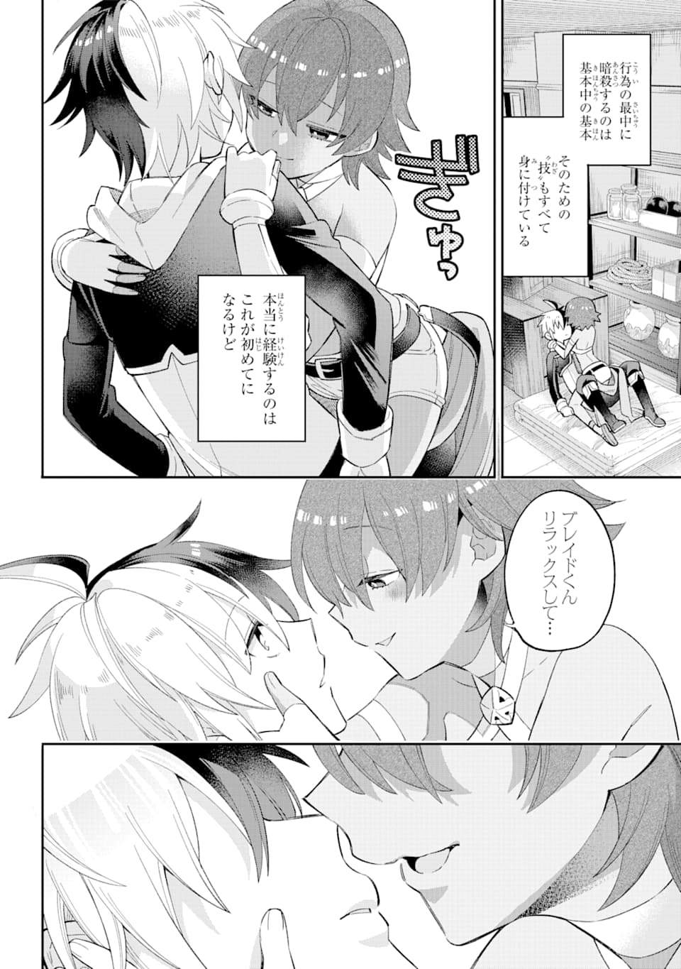 Eiyuu Kyoushitsu Chap 23 - Next Chap 24