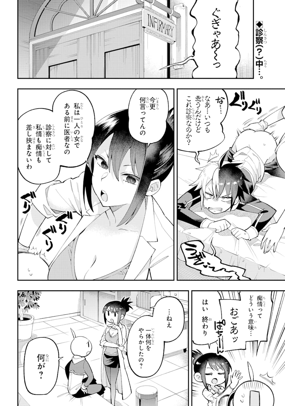 Eiyuu Kyoushitsu Chap 23 - Next Chap 24