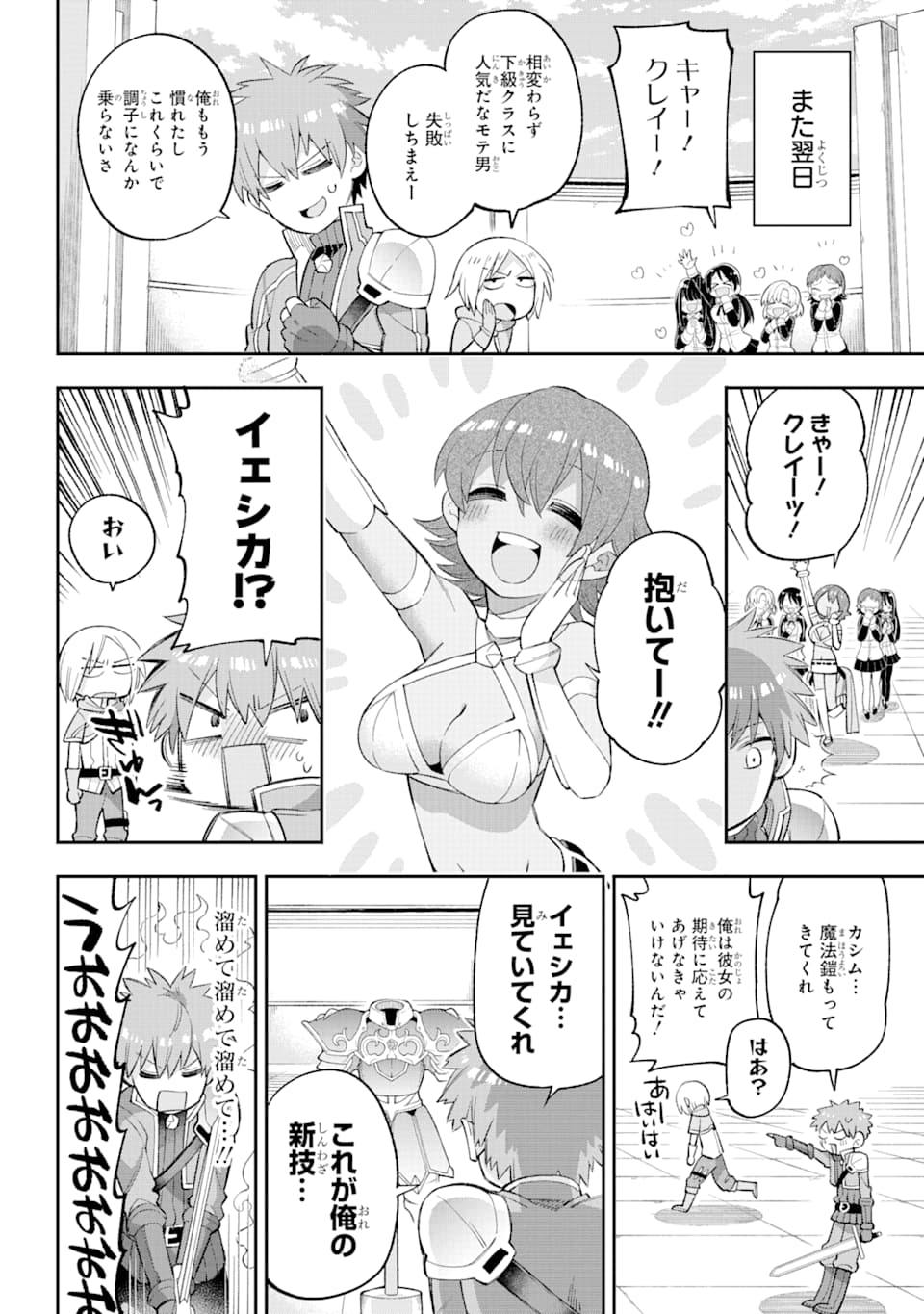 Eiyuu Kyoushitsu Chap 23 - Next Chap 24