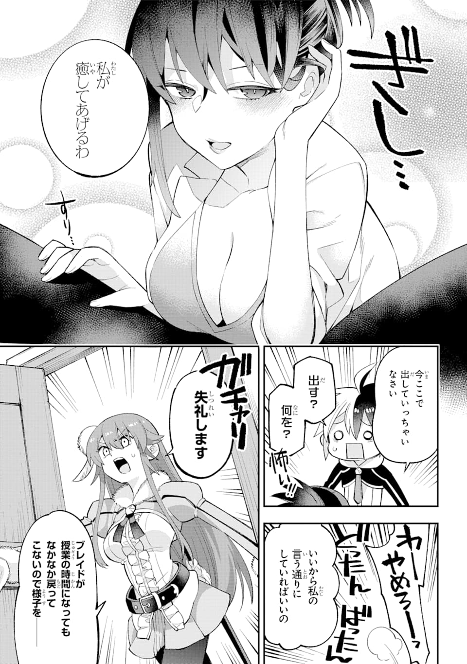 Eiyuu Kyoushitsu Chap 23 - Next Chap 24