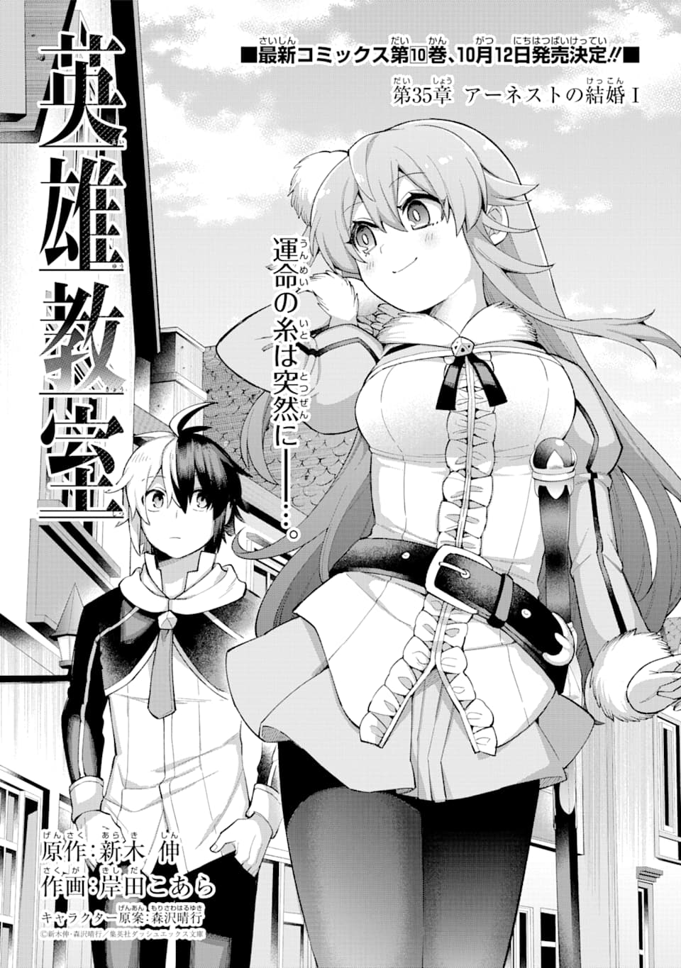 Eiyuu Kyoushitsu Chap 35 - Next Chap 36