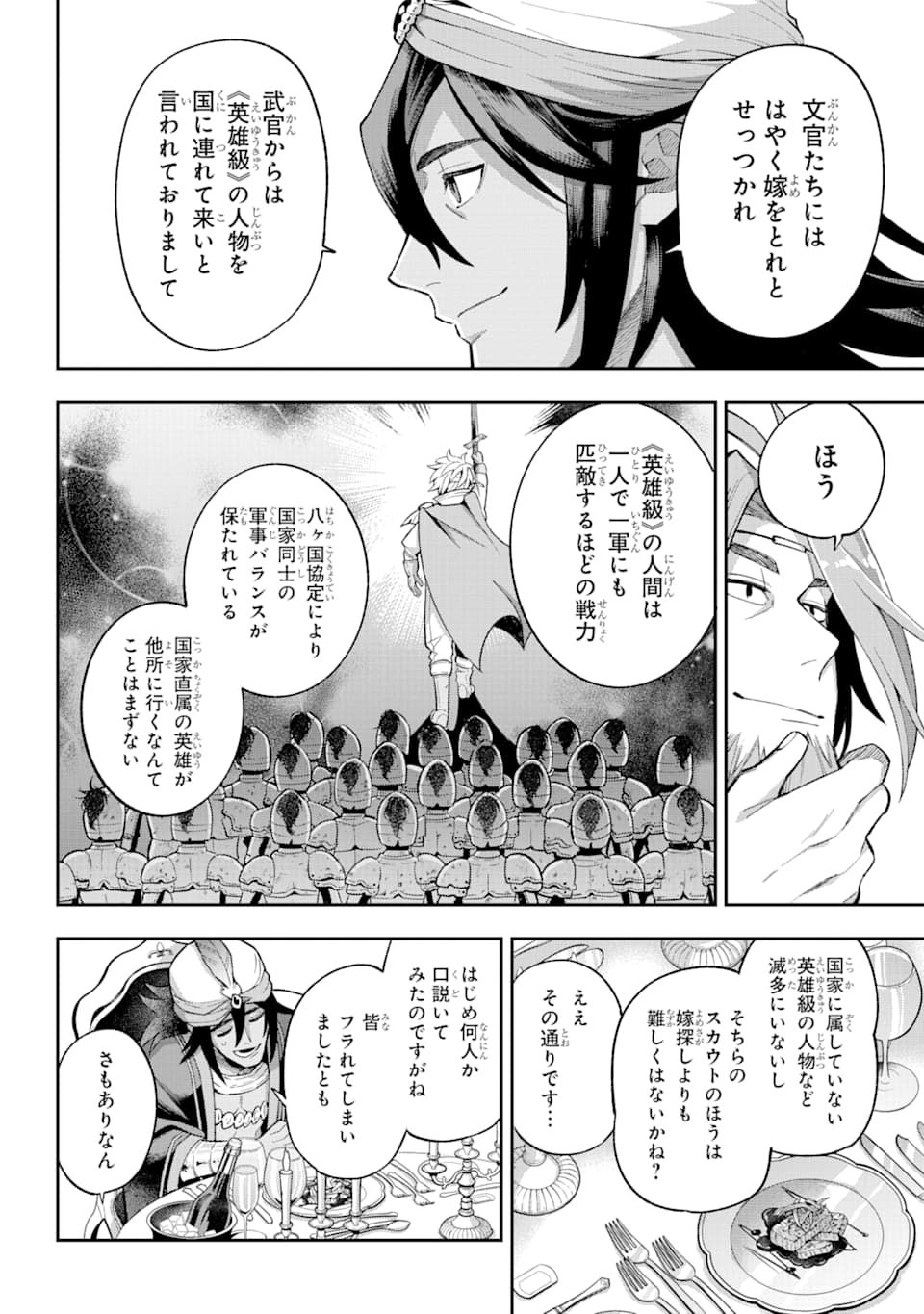 Eiyuu Kyoushitsu Chap 35 - Next Chap 36
