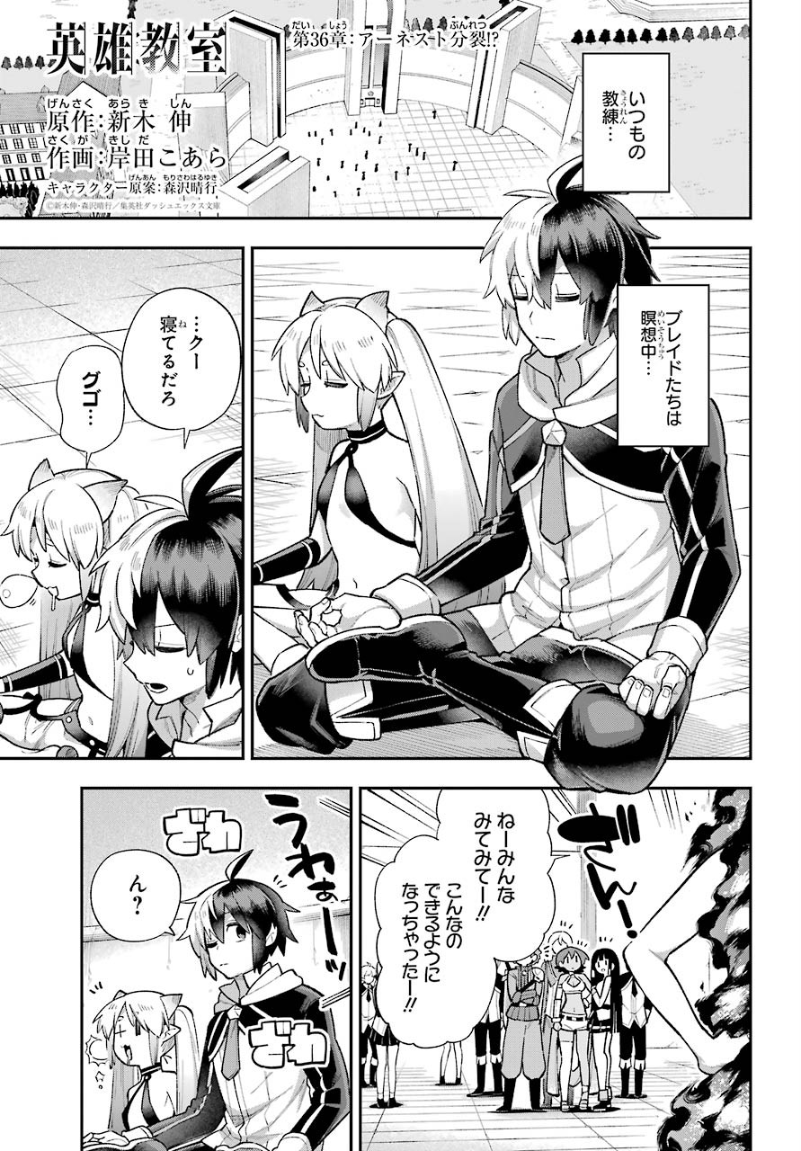 Eiyuu Kyoushitsu Chap 36 - Next Chap 37