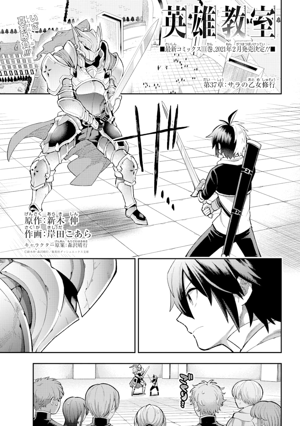 Eiyuu Kyoushitsu Chap 37 - Next Chap 38