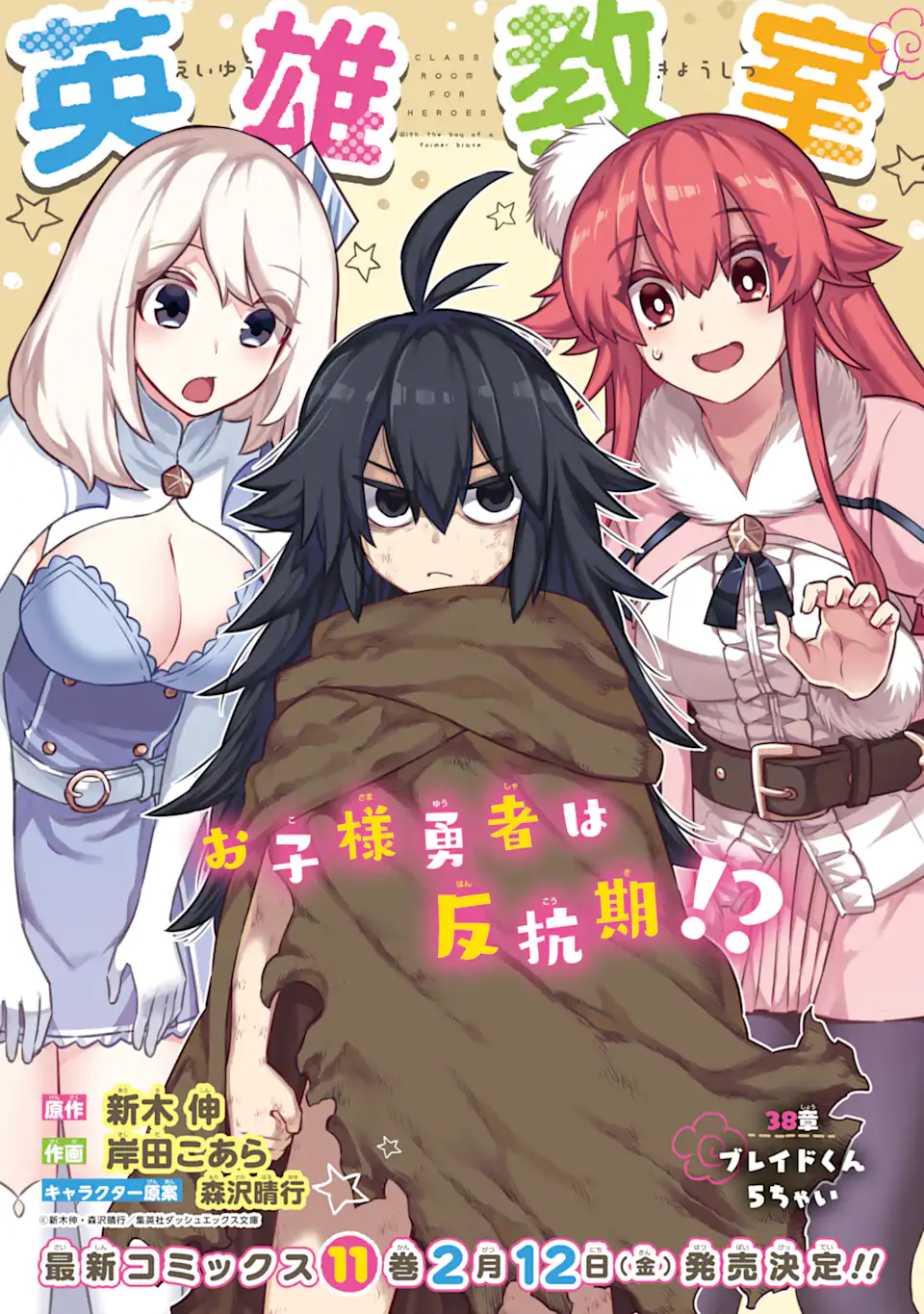 Eiyuu Kyoushitsu Chap 38.1 - Next Chap 39.1