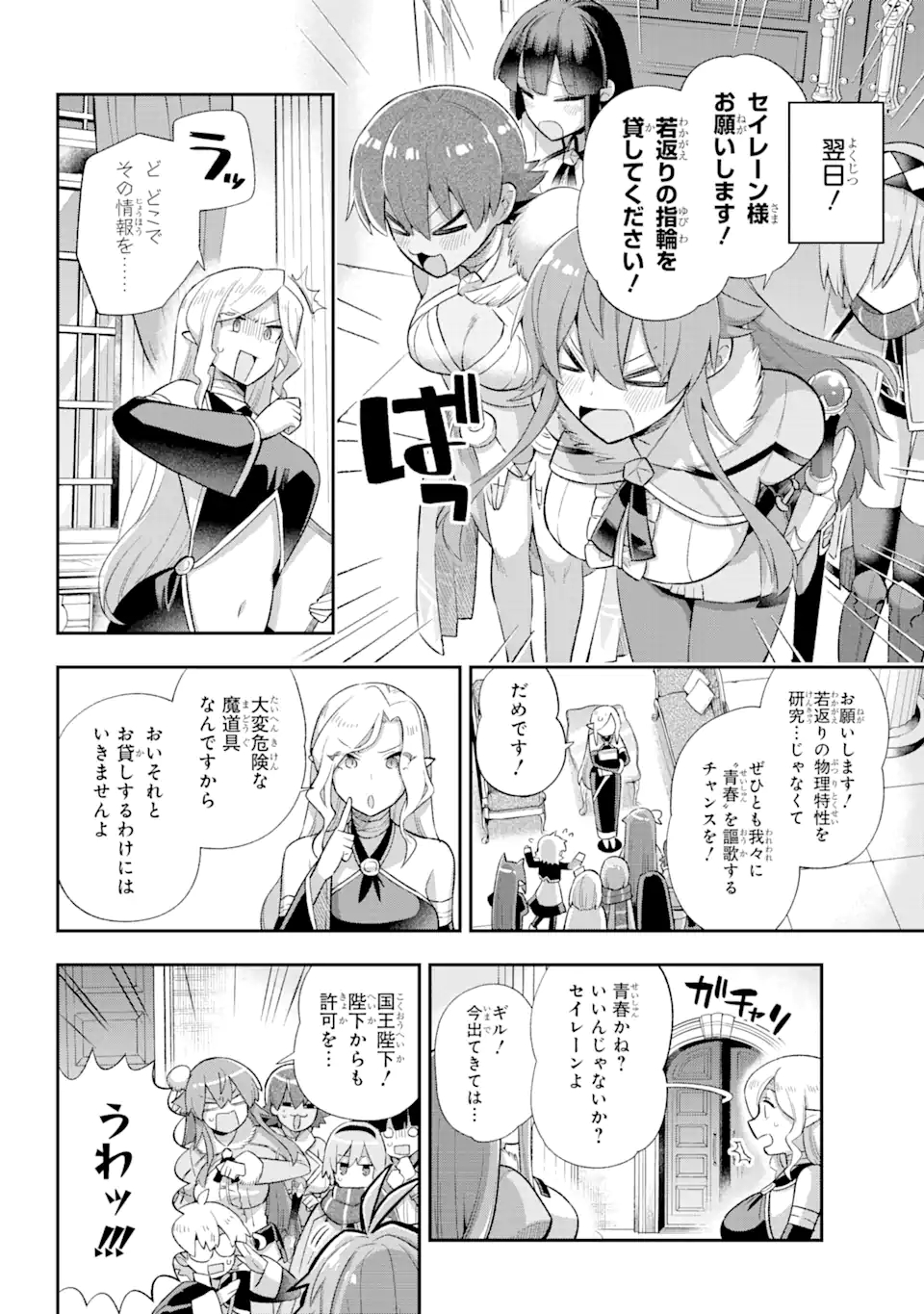 Eiyuu Kyoushitsu Chap 38.1 - Next Chap 39.1