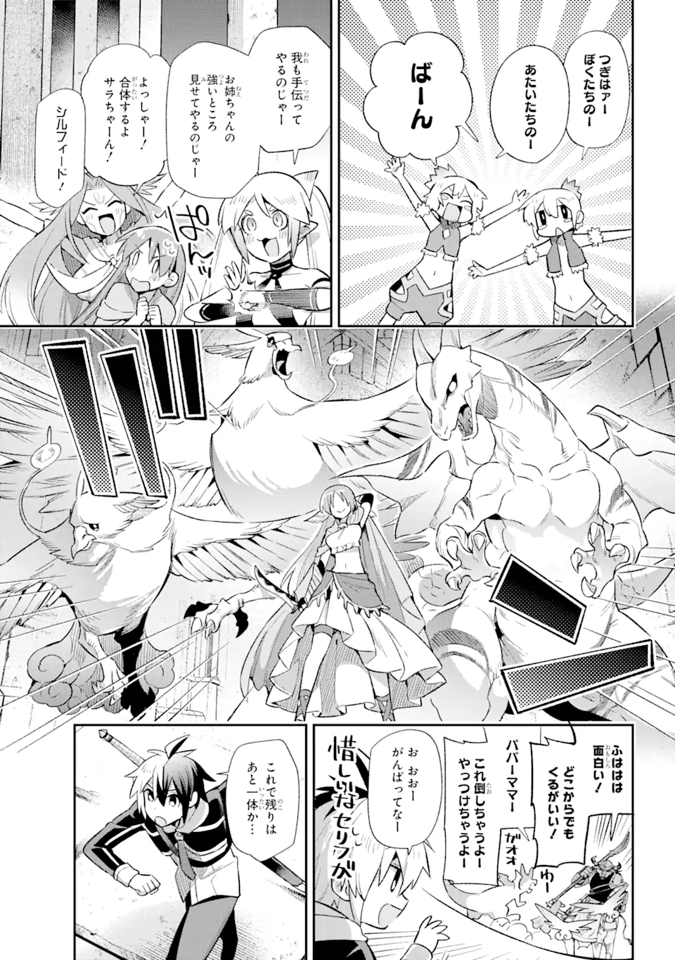Eiyuu Kyoushitsu Chap 39.7 - Next Chap 40.7