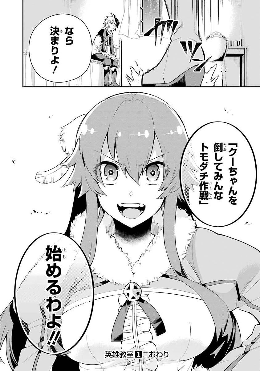 Eiyuu Kyoushitsu Chap 3.1 - Next Chap 4.1