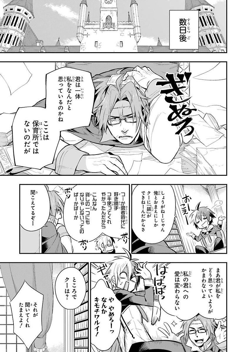 Eiyuu Kyoushitsu Chap 3.1 - Next Chap 4.1