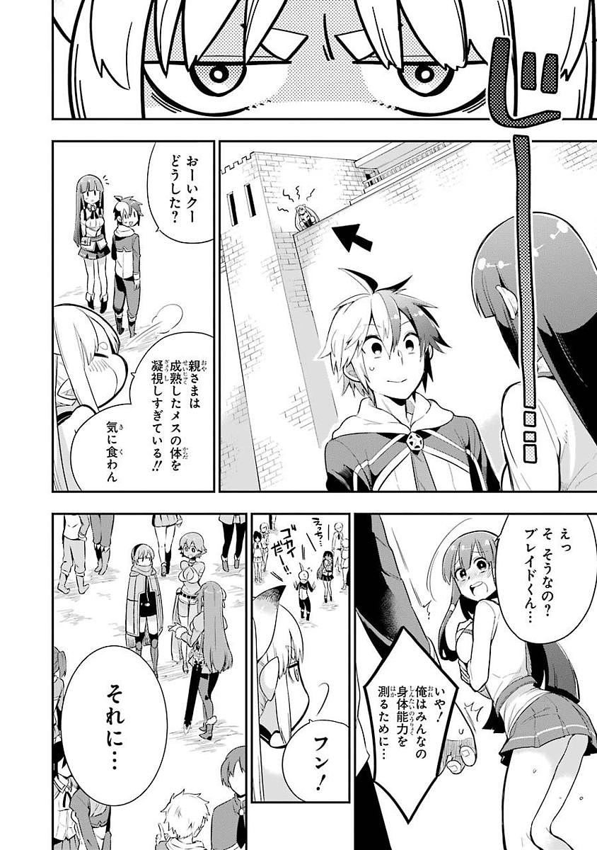 Eiyuu Kyoushitsu Chap 3.1 - Next Chap 4.1