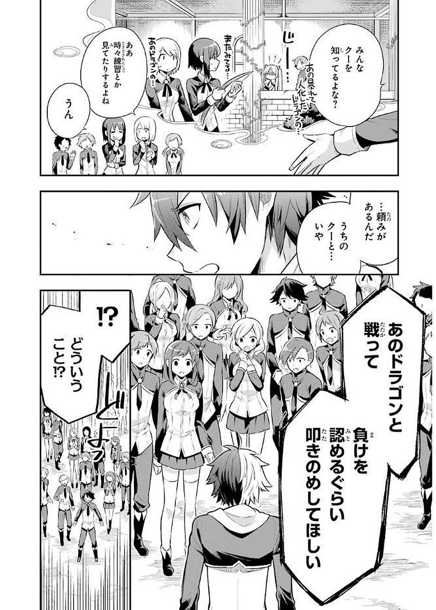Eiyuu Kyoushitsu Chap 3.2 - Next Chap 4.2