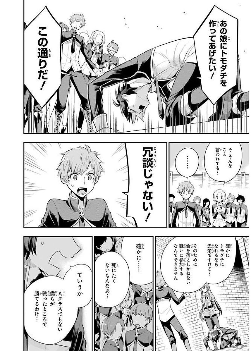 Eiyuu Kyoushitsu Chap 3.2 - Next Chap 4.2