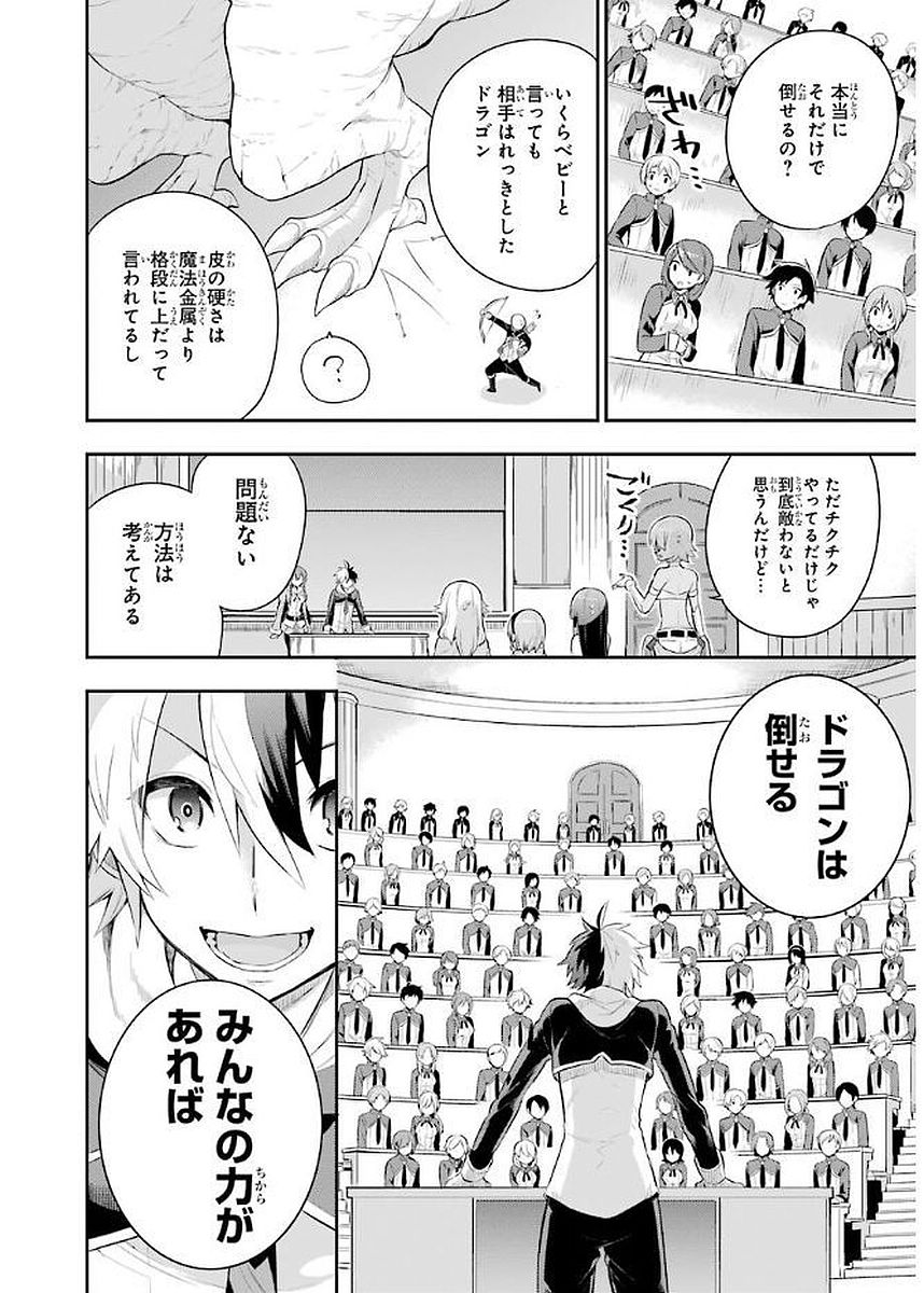 Eiyuu Kyoushitsu Chap 3.2 - Next Chap 4.2
