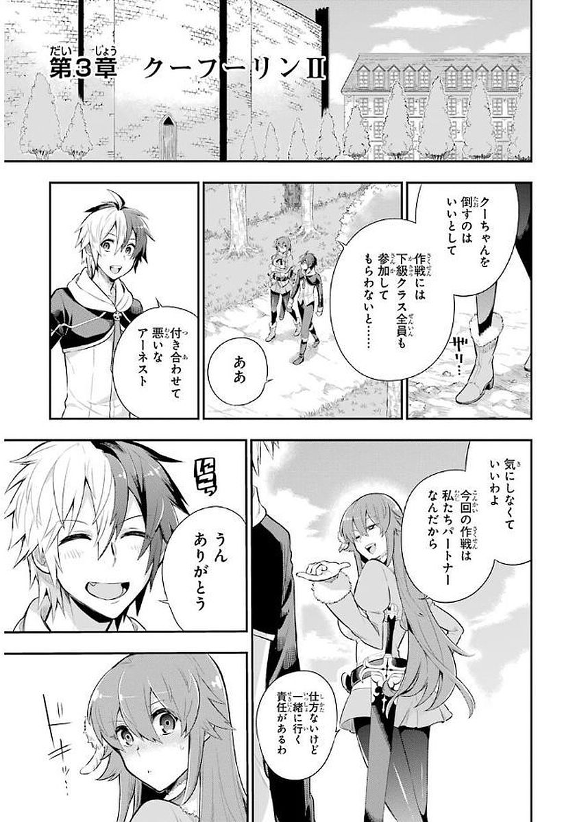 Eiyuu Kyoushitsu Chap 3.2 - Next Chap 4.2