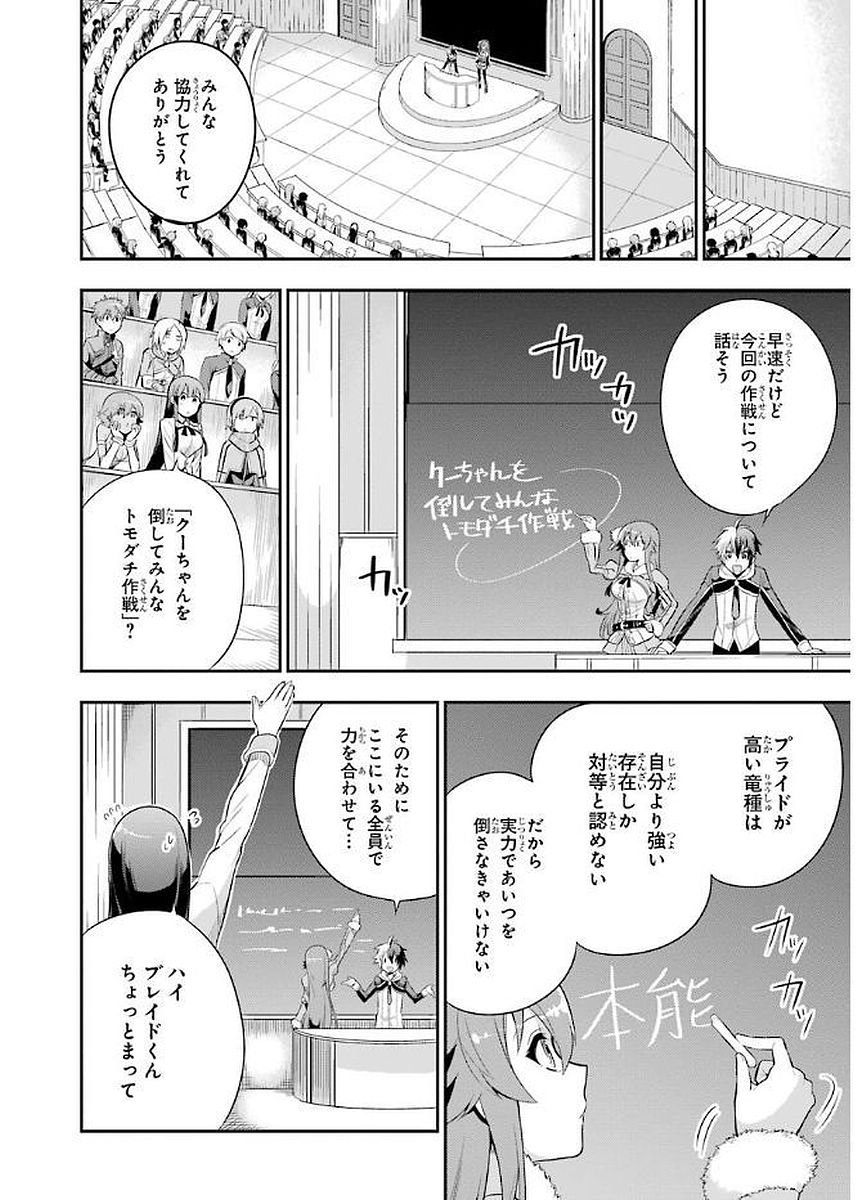 Eiyuu Kyoushitsu Chap 3.2 - Next Chap 4.2