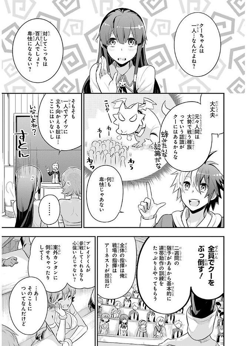 Eiyuu Kyoushitsu Chap 3.2 - Next Chap 4.2