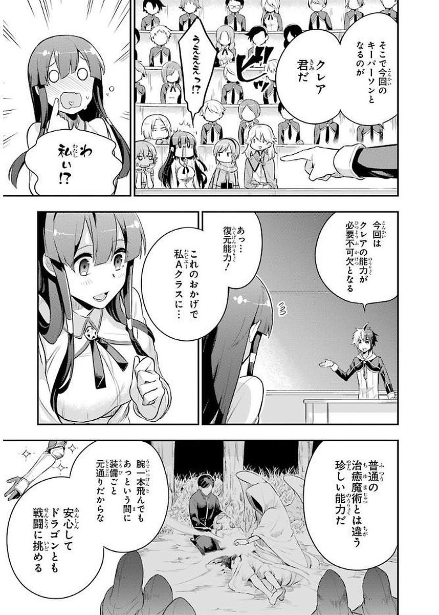 Eiyuu Kyoushitsu Chap 3.2 - Next Chap 4.2