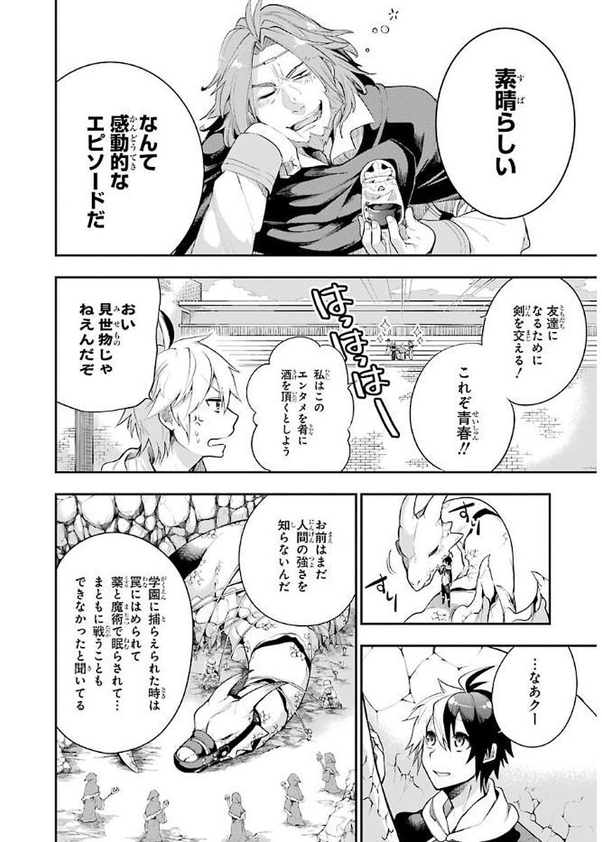 Eiyuu Kyoushitsu Chap 3.3 - Next Chap 4.3