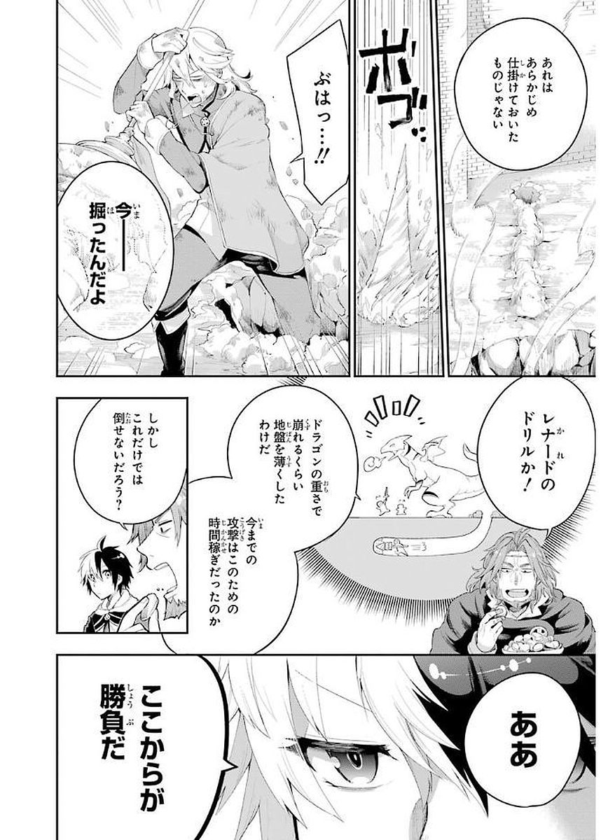 Eiyuu Kyoushitsu Chap 3.3 - Next Chap 4.3
